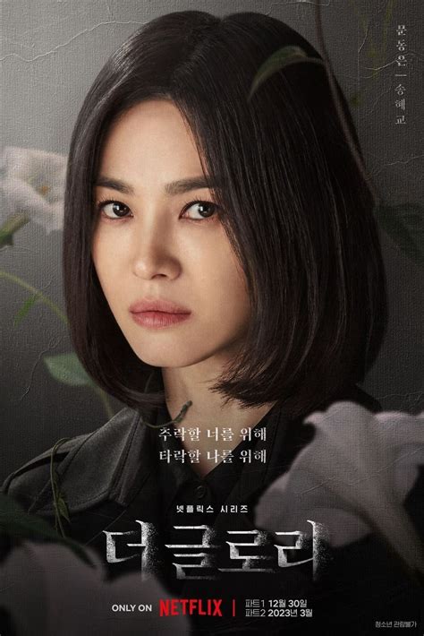 The Glory (2022) .